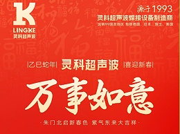 蛇年大年初三：吉祥如意，幸福滿溢