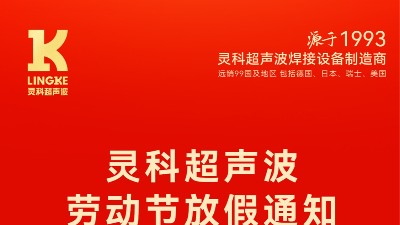 叮！五一勞動(dòng)節(jié)放假安排及提前備貨提醒，請(qǐng)查收！